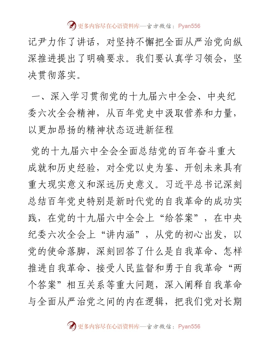 范文系列3347福建省纪委书记李仰哲：在中国共产党福建省第十一届纪律检查委员会第二次全体会议上的工作报告.docx_第2页