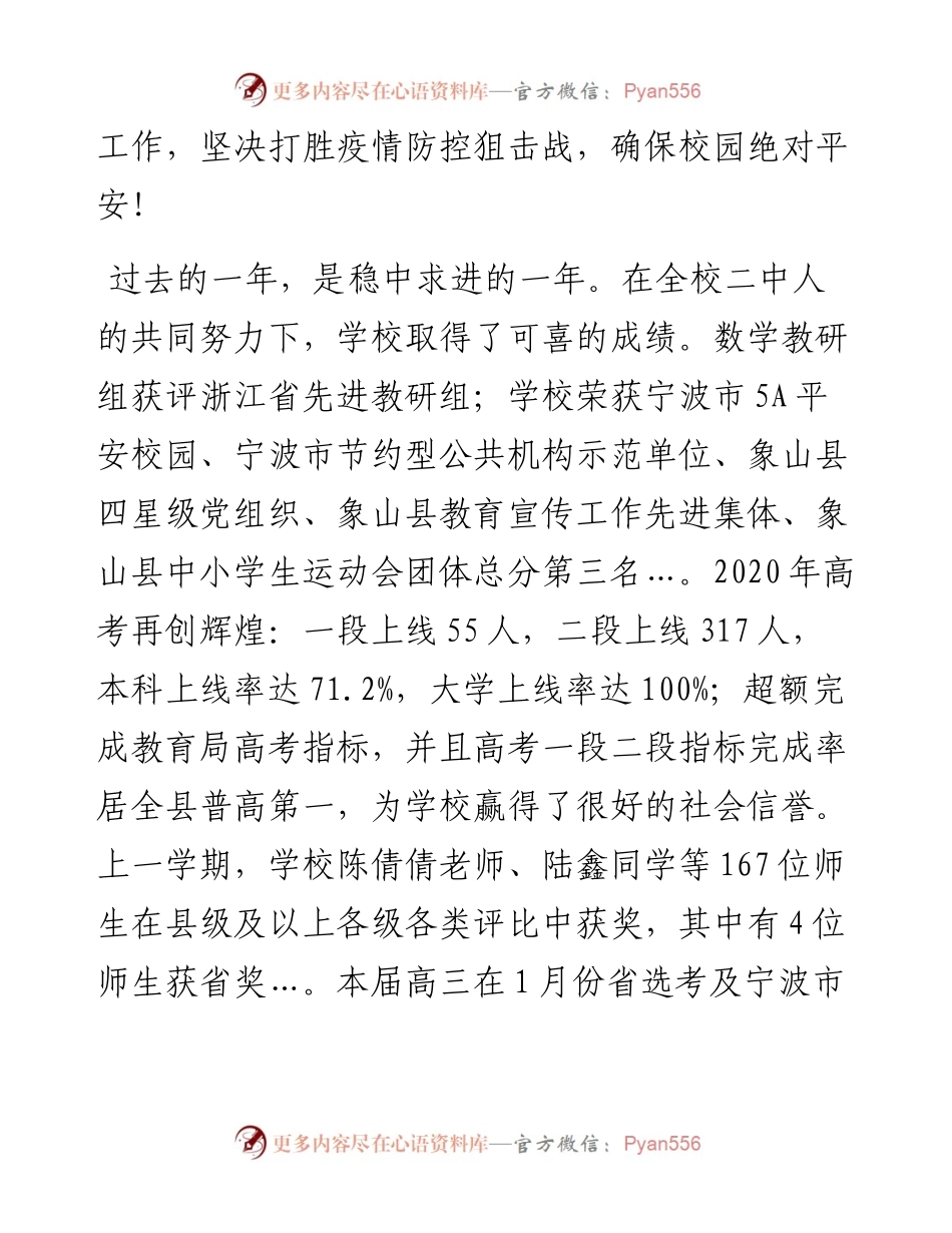 范文系列1294象山县第二中学校长朱宝林：在新学期第一次升旗仪式上的讲话.docx_第2页