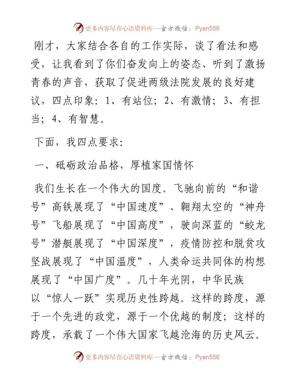 院长在青年干部座谈会上的讲话提纲(1).docx_第1页
