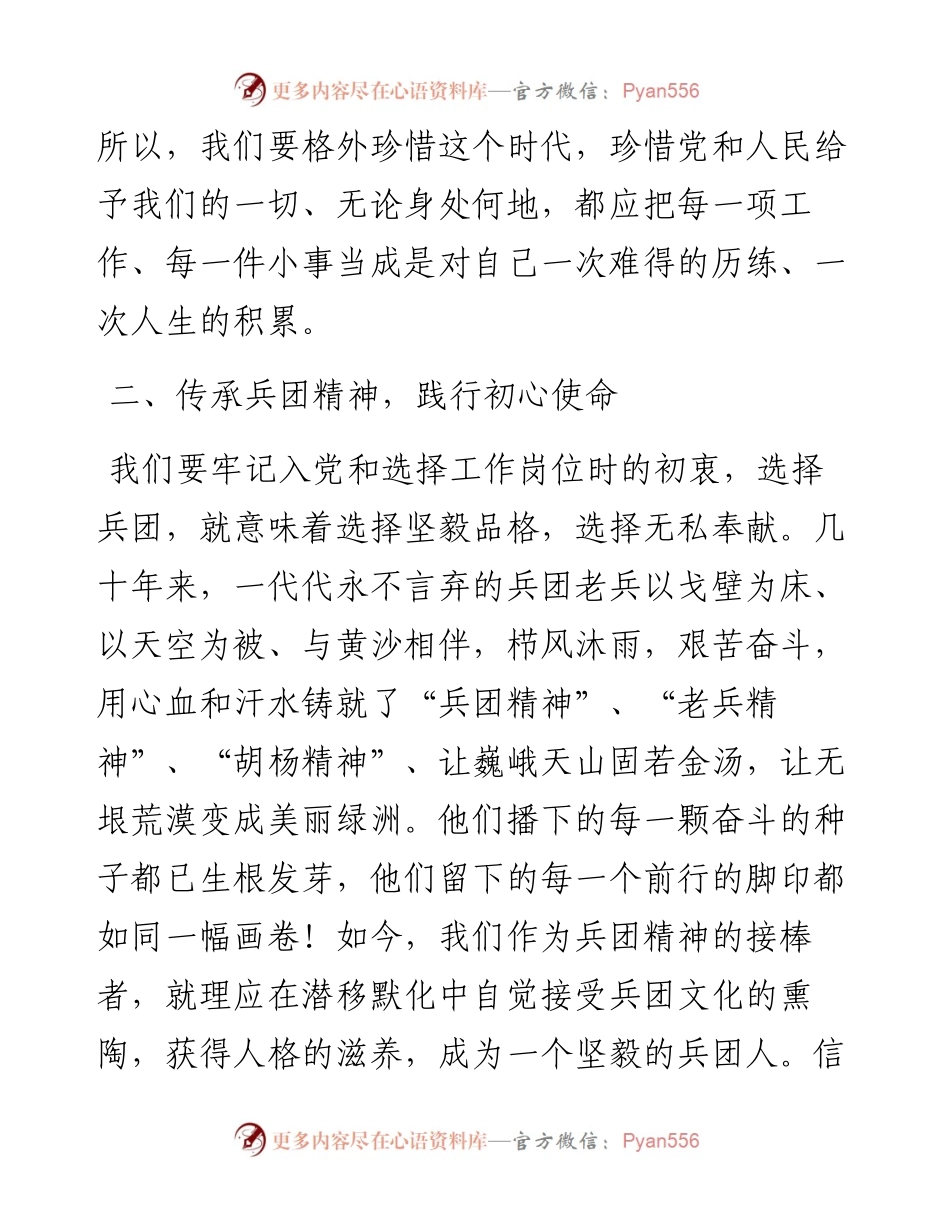 院长在青年干部座谈会上的讲话提纲(1).docx_第2页