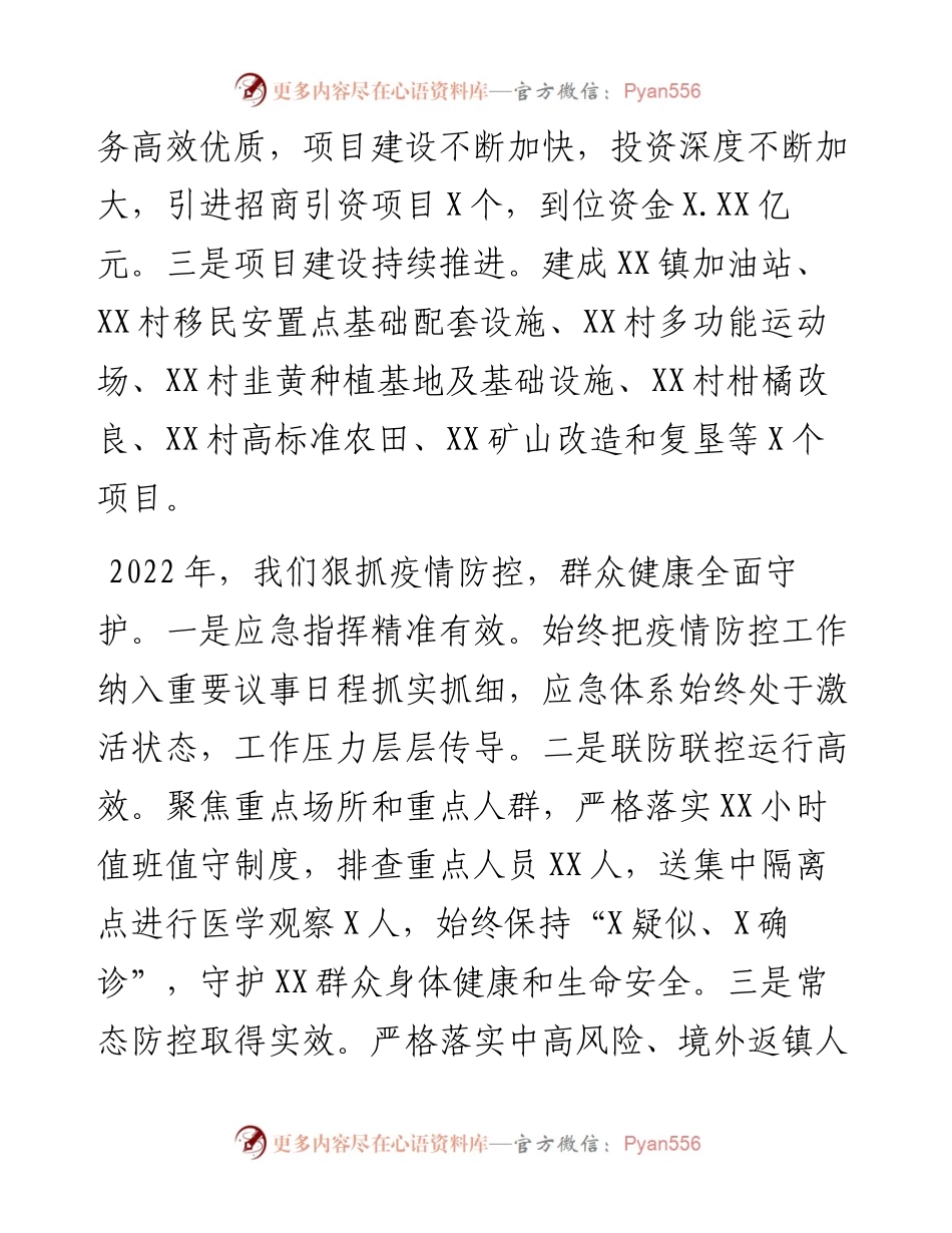 镇度政府工作报告.docx_第2页