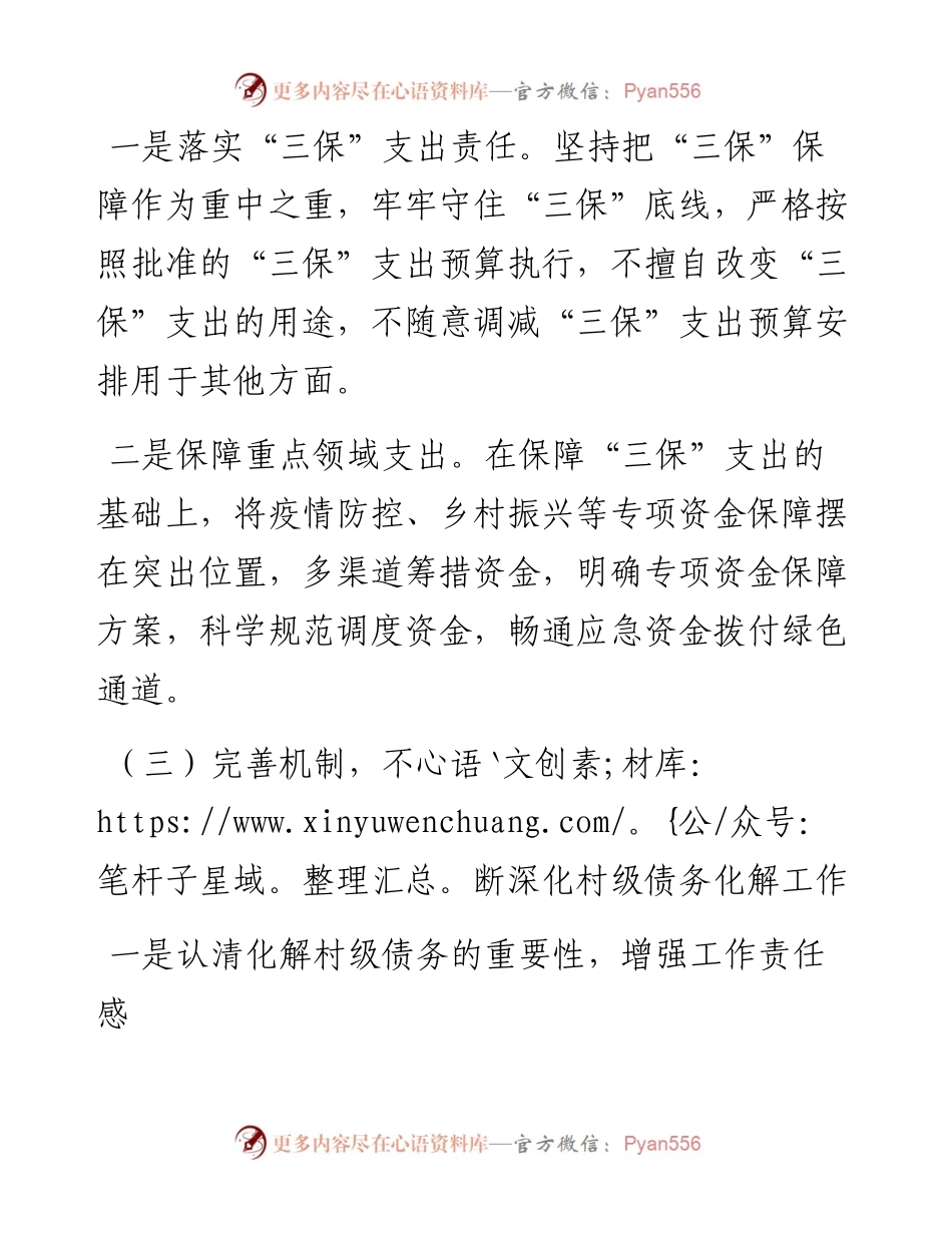 镇财政所上半年工作总结及下半年工作计划.docx_第2页