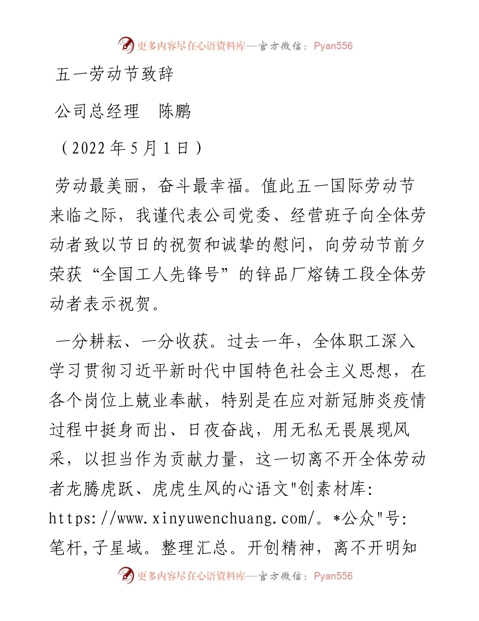 范文系列3658公司总经理陈鹏：五一劳动节致辞.docx_第1页