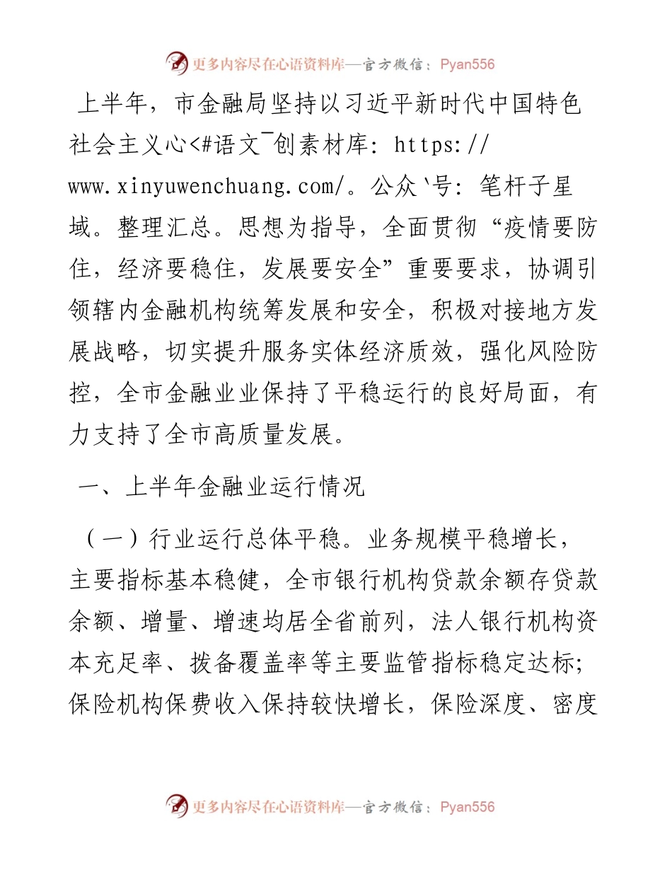金融局金融工作会议发言材料：服务实体经济，防化金融风险，推动金融改革，推进辖内金融业高质量发展.docx_第1页