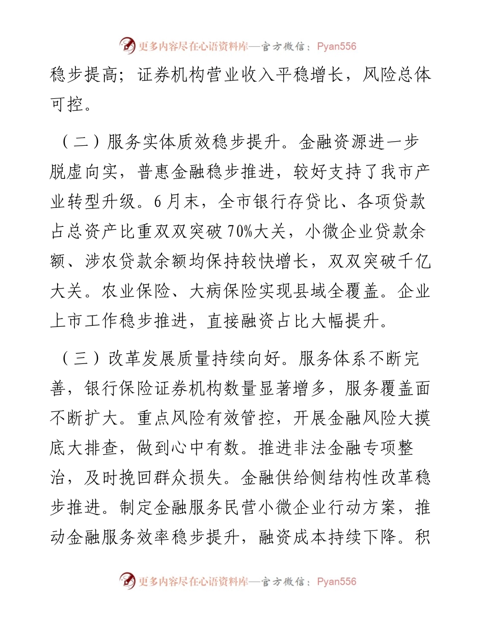 金融局金融工作会议发言材料：服务实体经济，防化金融风险，推动金融改革，推进辖内金融业高质量发展.docx_第2页