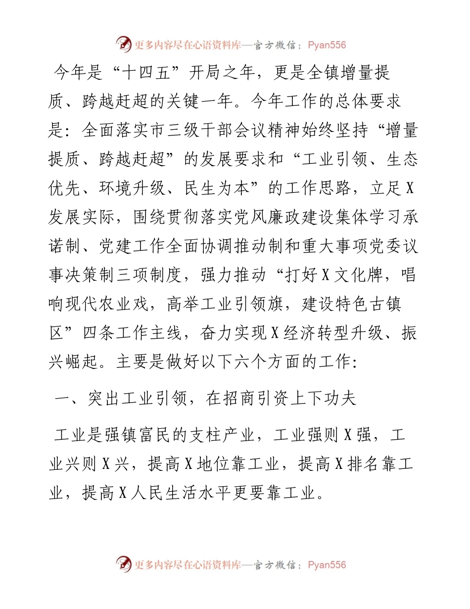镇党委书记在全镇干部大会上的讲话.docx_第1页