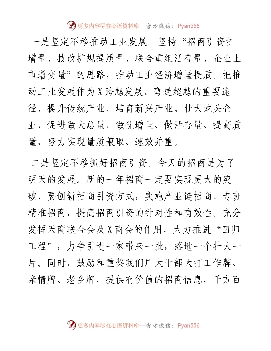 镇党委书记在全镇干部大会上的讲话.docx_第2页