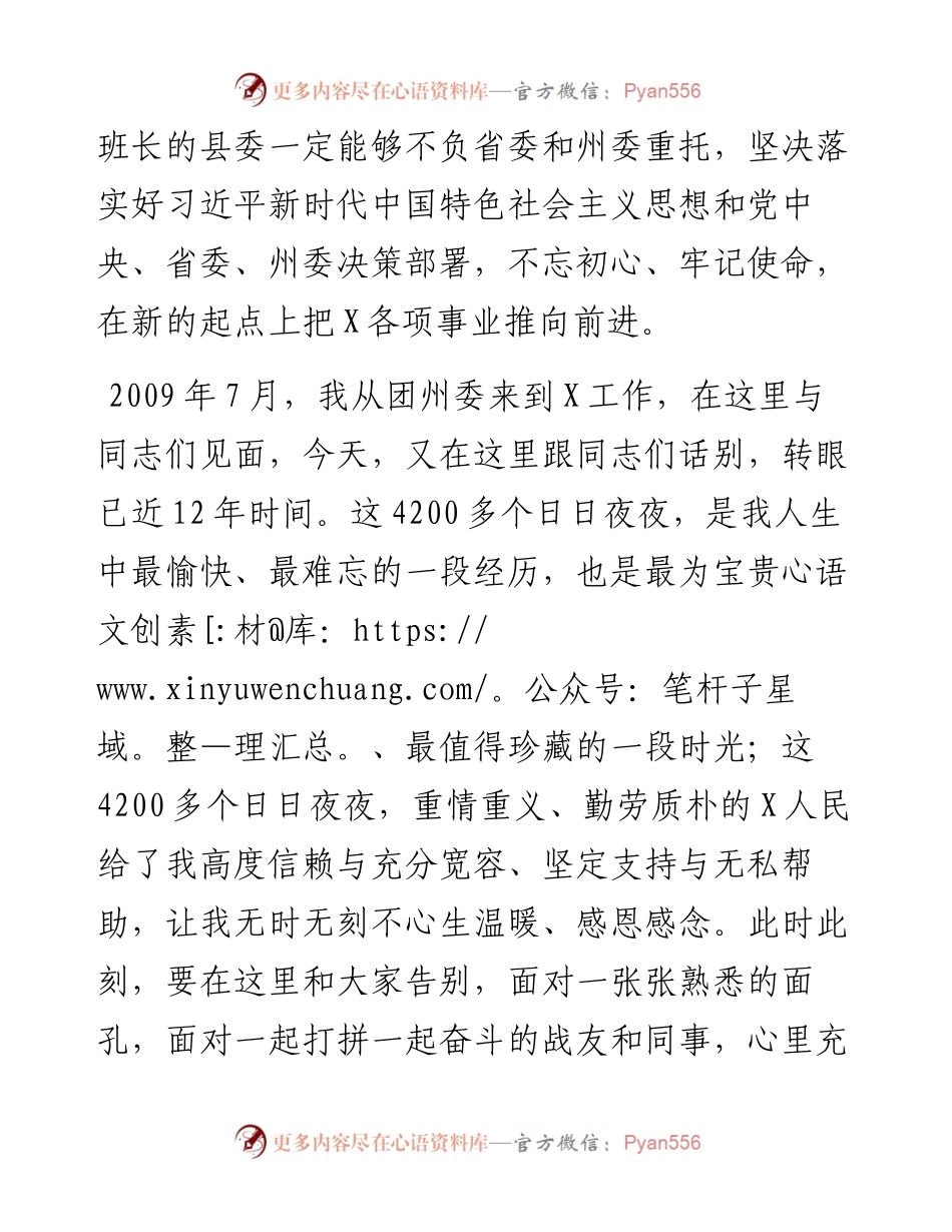 能为X的发展贡献力量和智慧，是我一生的荣幸——在离任X县委书记时的讲话.docx_第2页