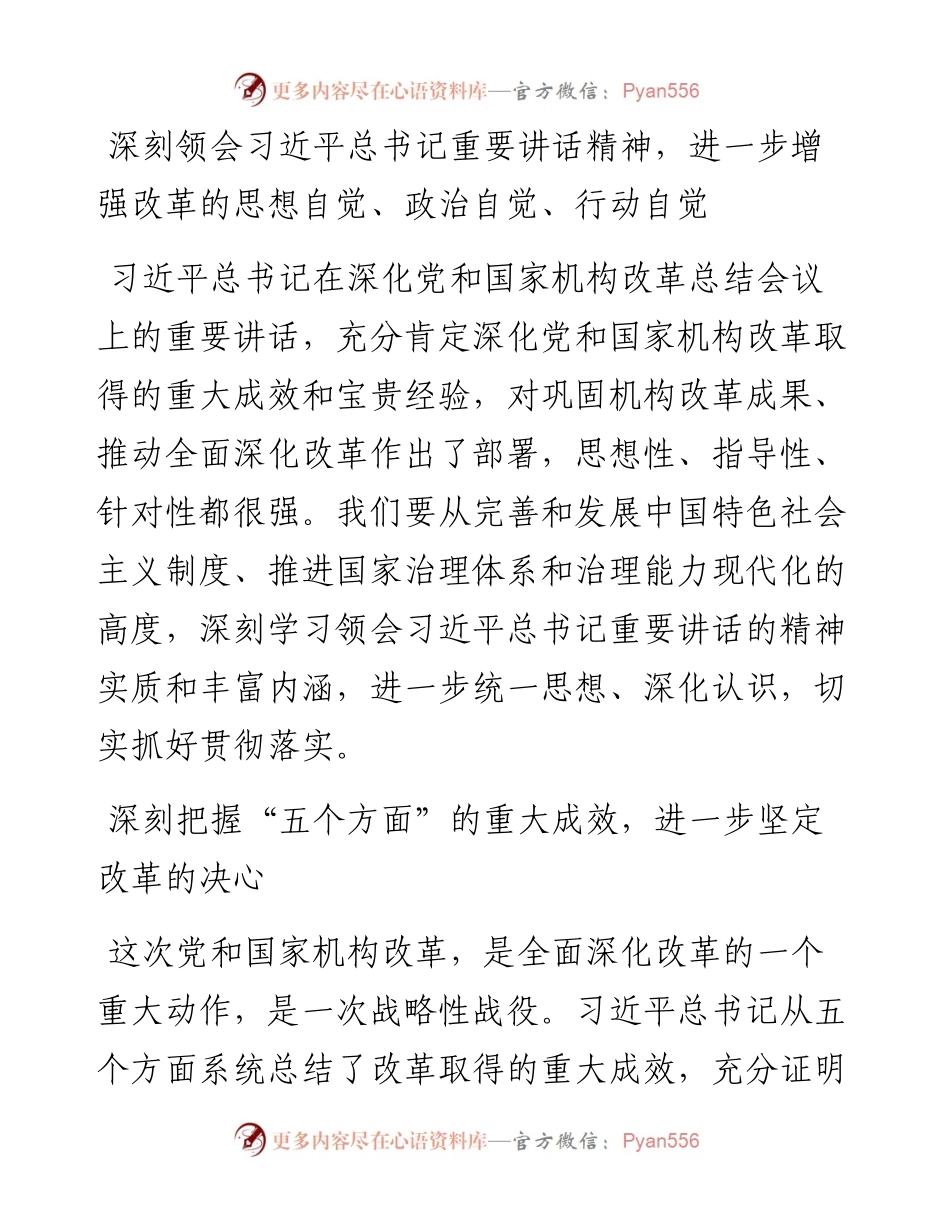 车俊：在全省机构改革总结会议上的讲话.docx_第2页