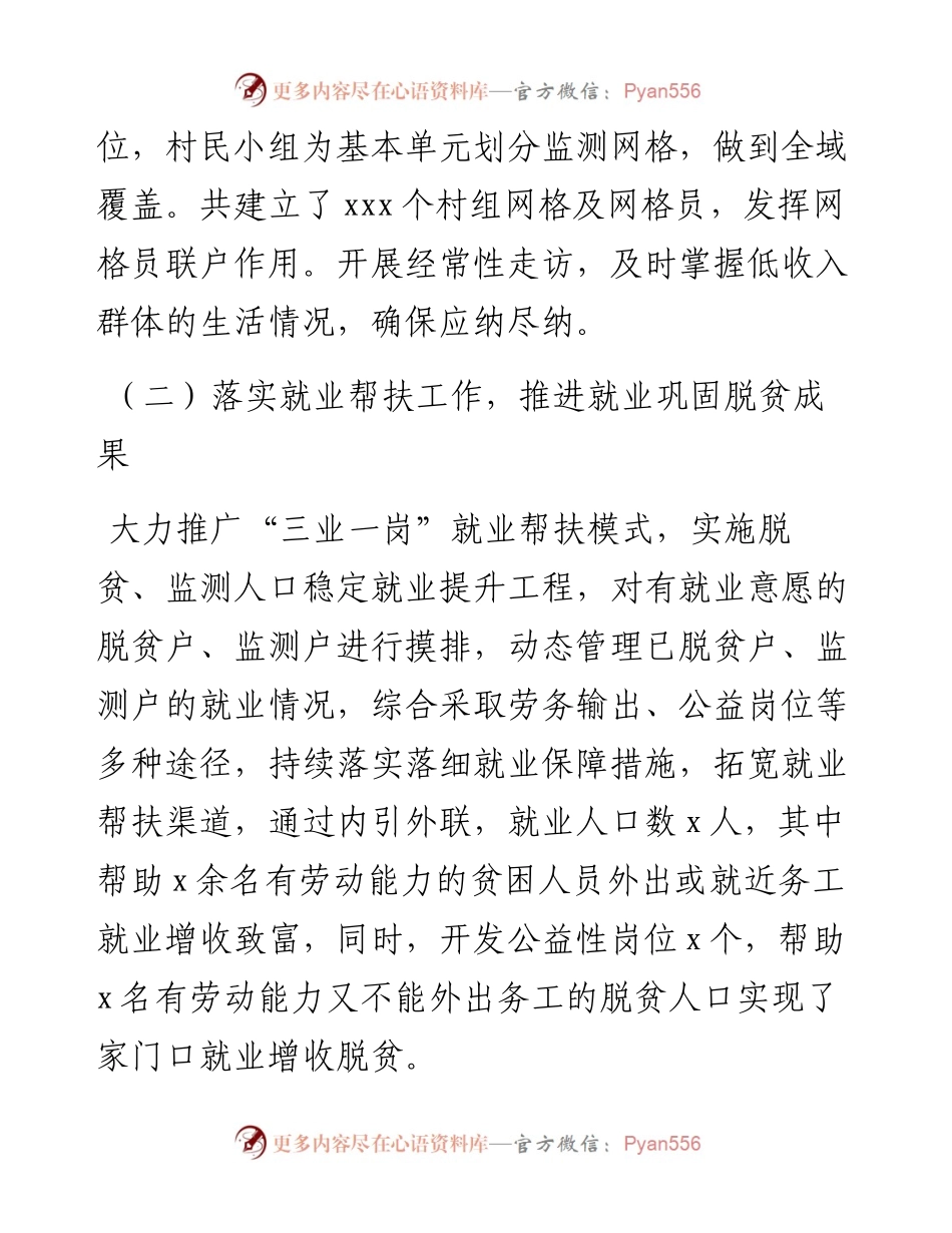 镇巩固脱贫攻坚成果同乡村振兴有效衔接第三季度工作总结.docx_第2页