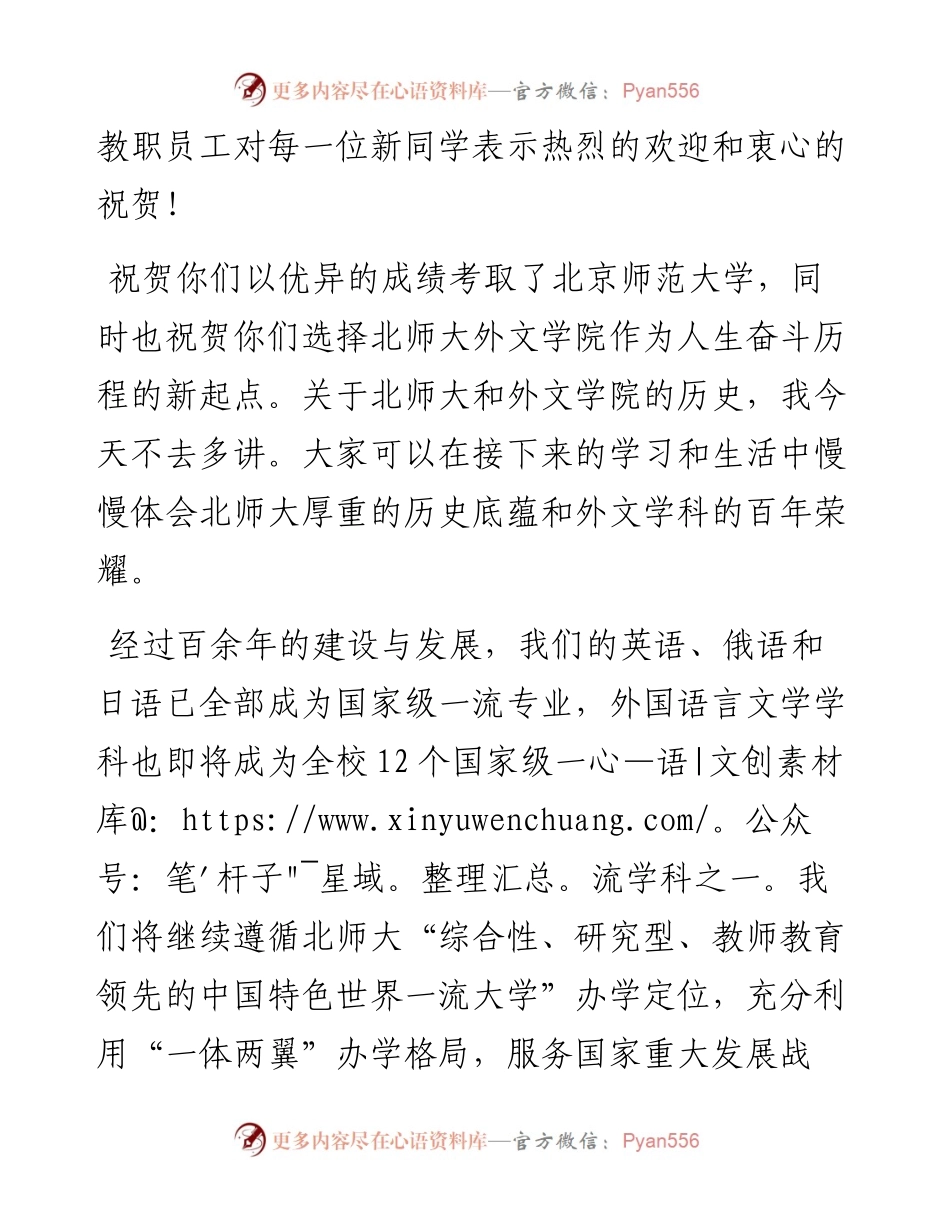 范文系列2109北京师范大学外国语言文学学院院长苗兴伟：在级新生开学典礼上的发言.docx_第2页