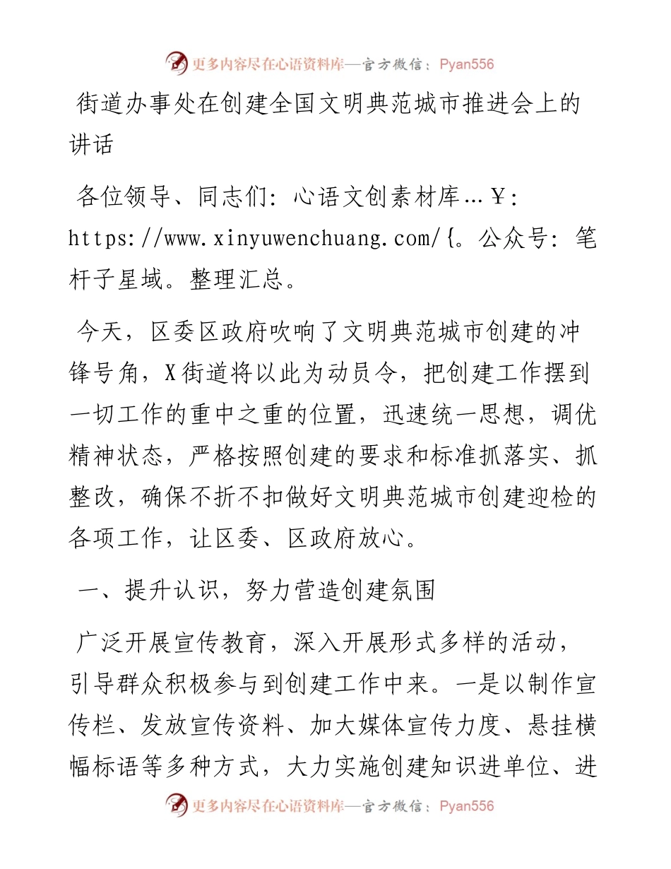 街道办事处在创建全国文明典范城市推进会上的讲话.docx_第1页