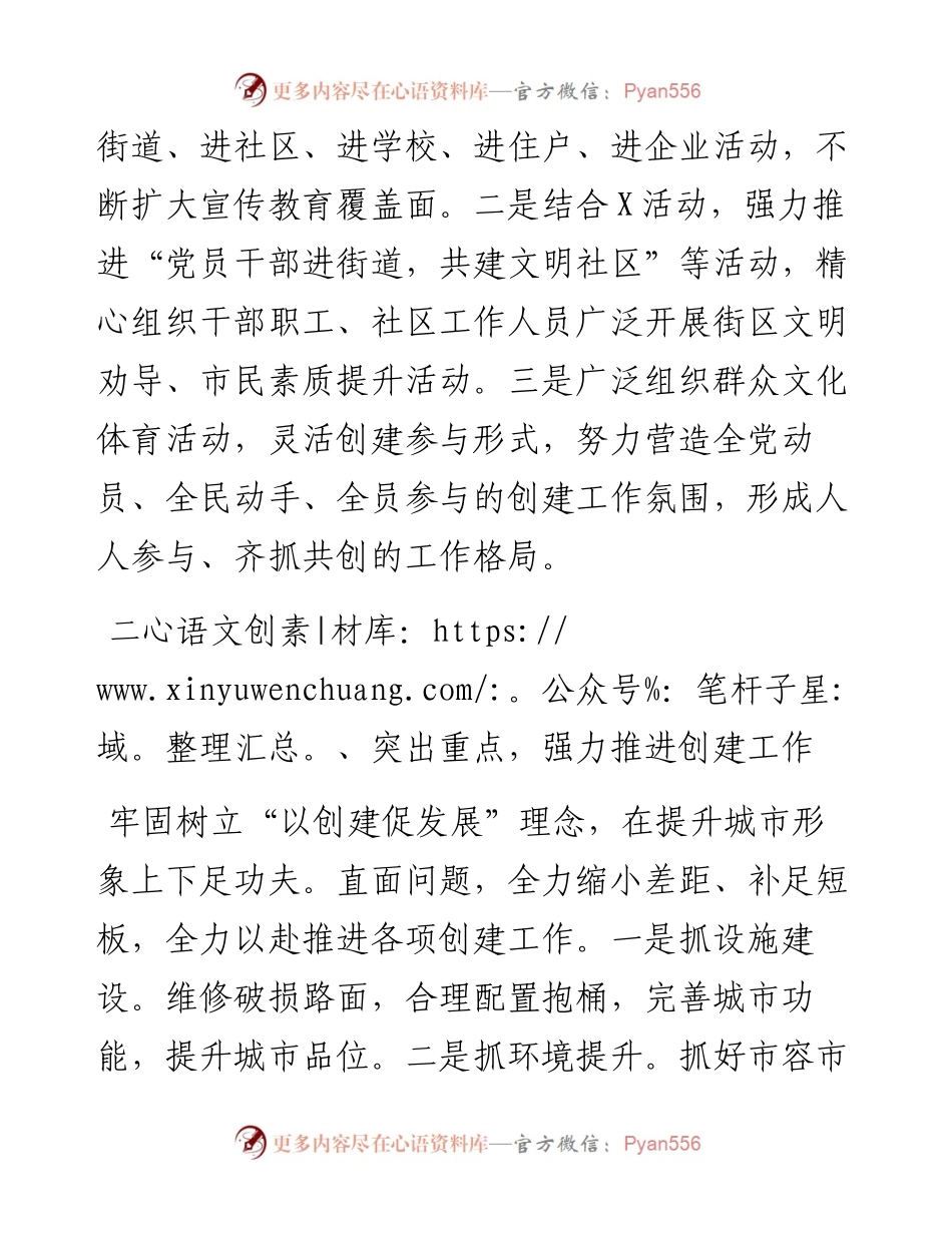 街道办事处在创建全国文明典范城市推进会上的讲话.docx_第2页