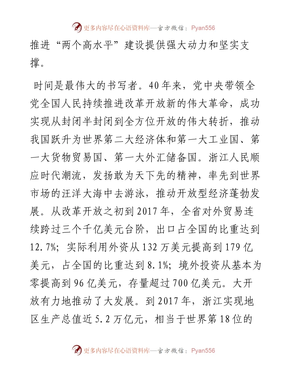 车俊：在全省对外开放大会上的讲话.docx_第2页