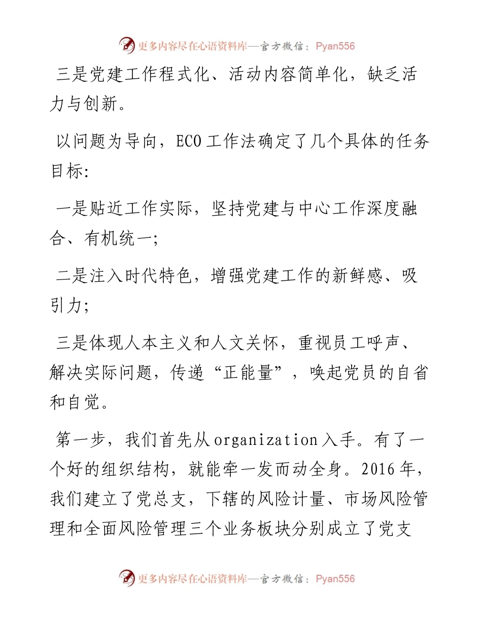 速来围观，ECO支部工作法！！！_5.docx_第2页