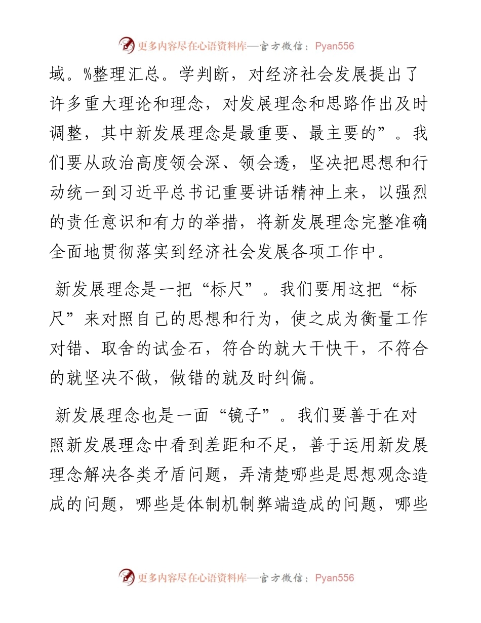 范文系列1518陕西省委书记刘国中：在全省市厅级主要领导干部学习贯彻党的十九届五中全会精神专题研讨班上上讲话.docx_第2页