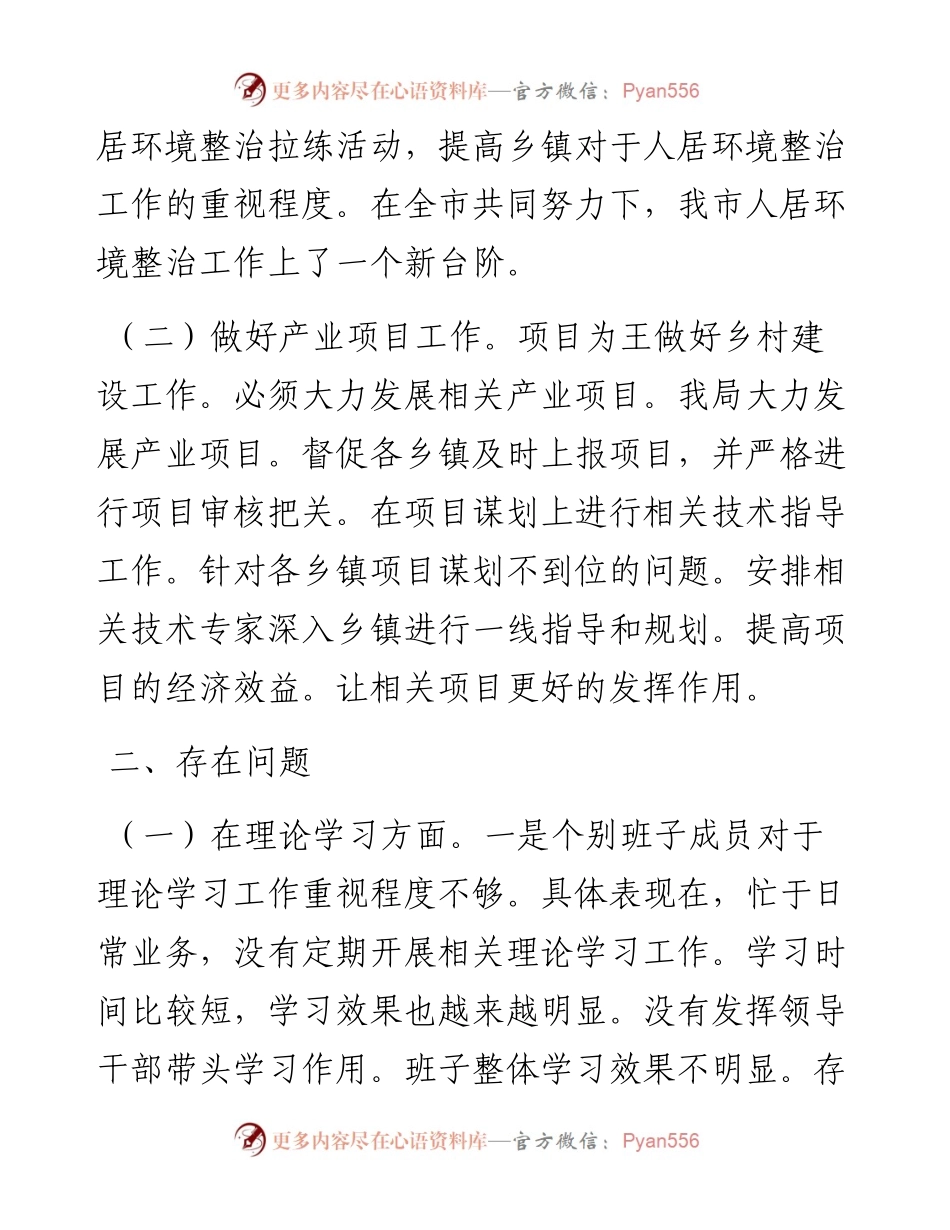 被巡察：农业农村局巡察工作汇报.docx_第2页