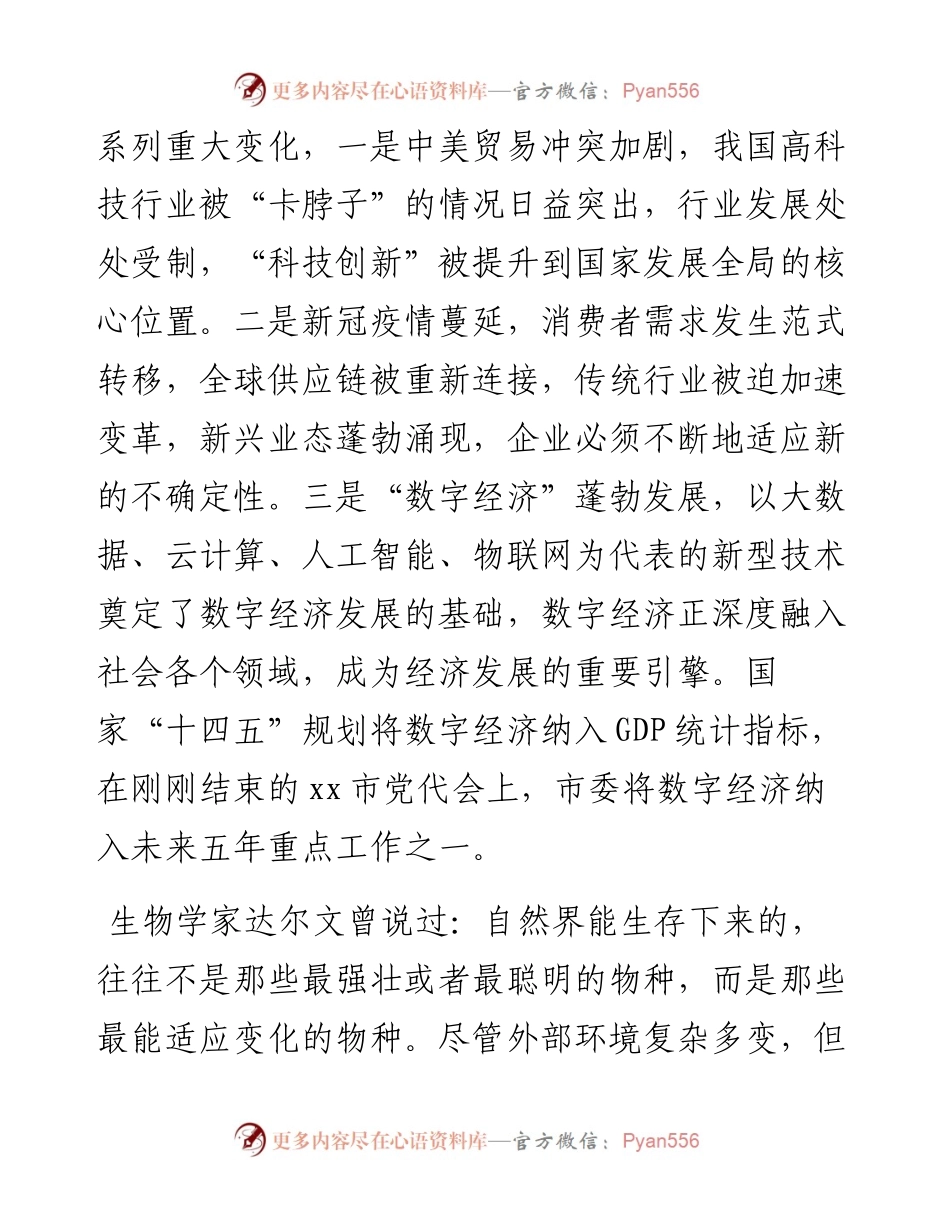 董事长在度总结表彰大会上的讲话.docx_第2页