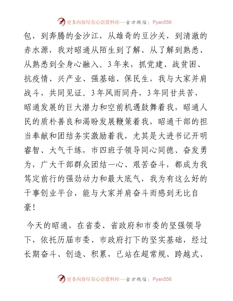 范文系列1595昭通市市长朱家伟：在昭通市四届人大七次会议第二次全体会议上的讲话.docx_第2页