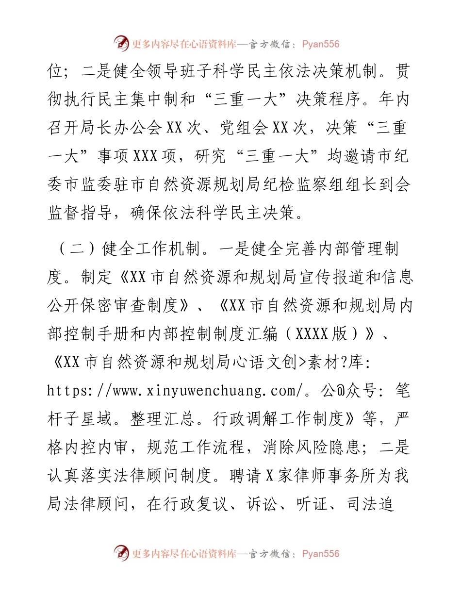 自然资源和规划局法治建设成效工作总结及2023年工作计划.docx_第2页