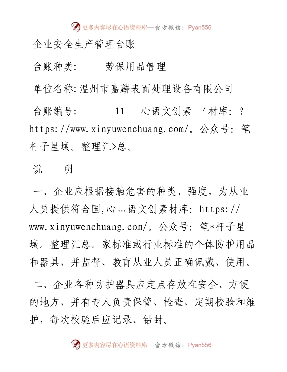 编号11 企业劳保用品管理台账.docx_第1页