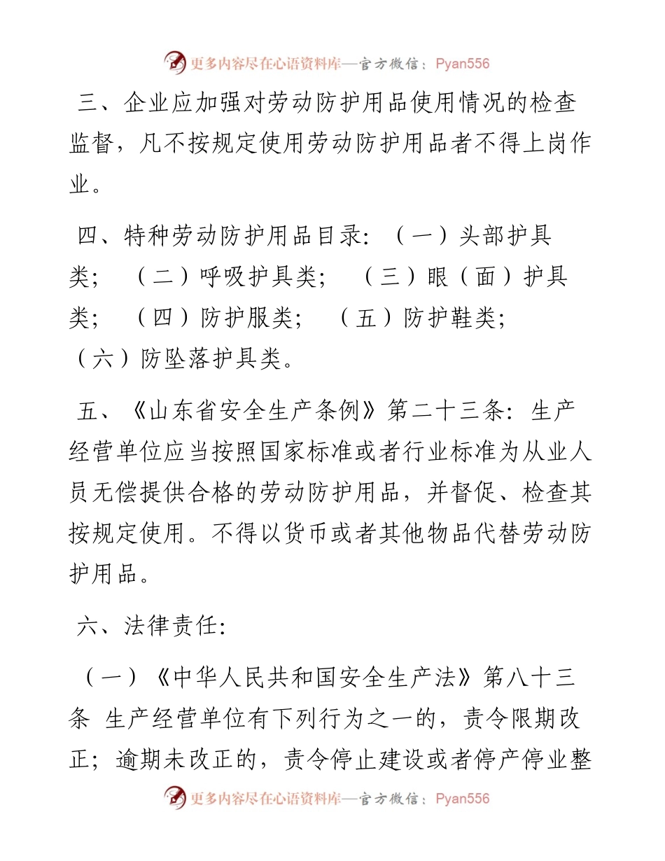 编号11 企业劳保用品管理台账.docx_第2页