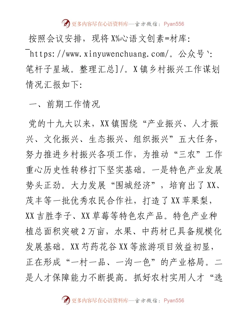 镇党委书记在全县乡村振兴座谈会发言材料.docx_第1页