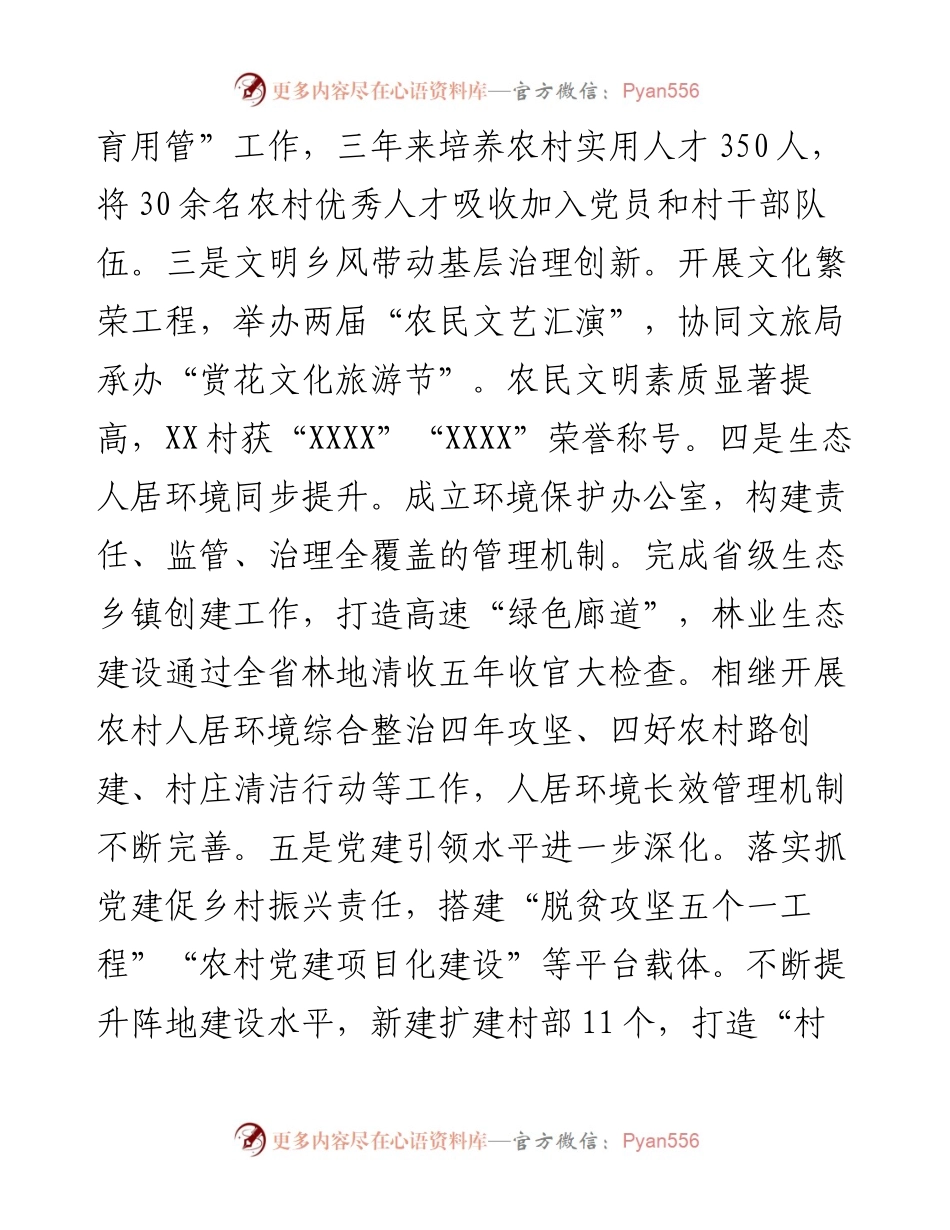 镇党委书记在全县乡村振兴座谈会发言材料.docx_第2页