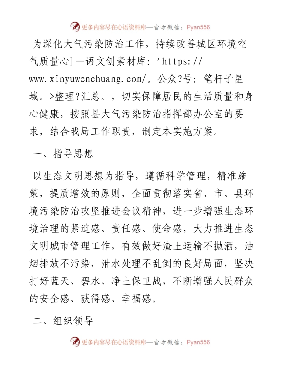 行政执法局大气污染防治集中整治方案.docx_第1页