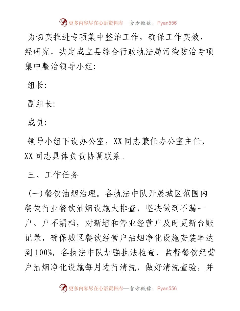 行政执法局大气污染防治集中整治方案.docx_第2页