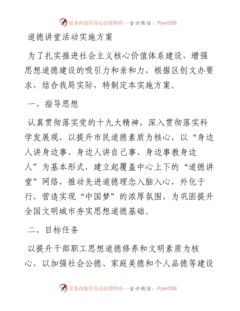 道德讲堂活动实施方案.docx_第1页