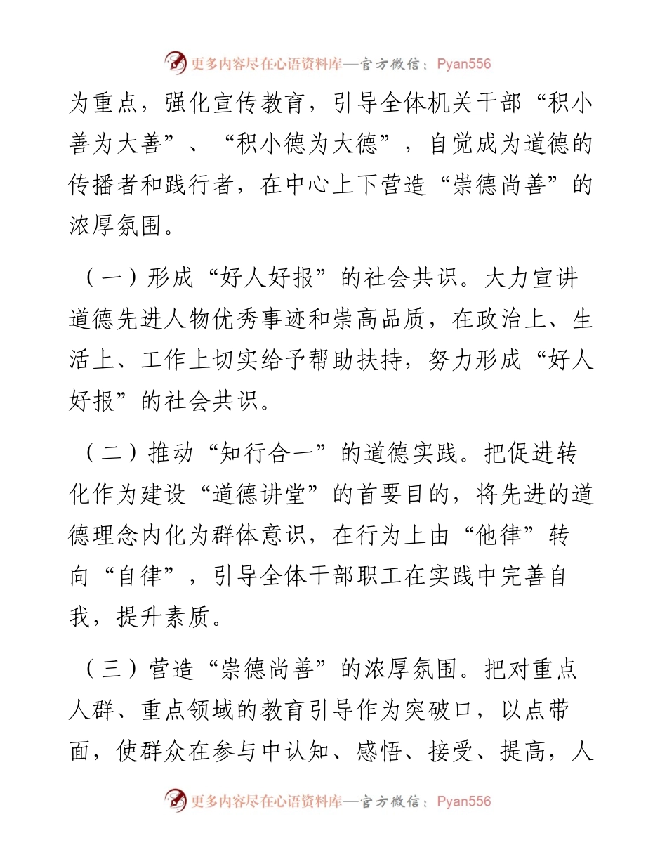 道德讲堂活动实施方案.docx_第2页