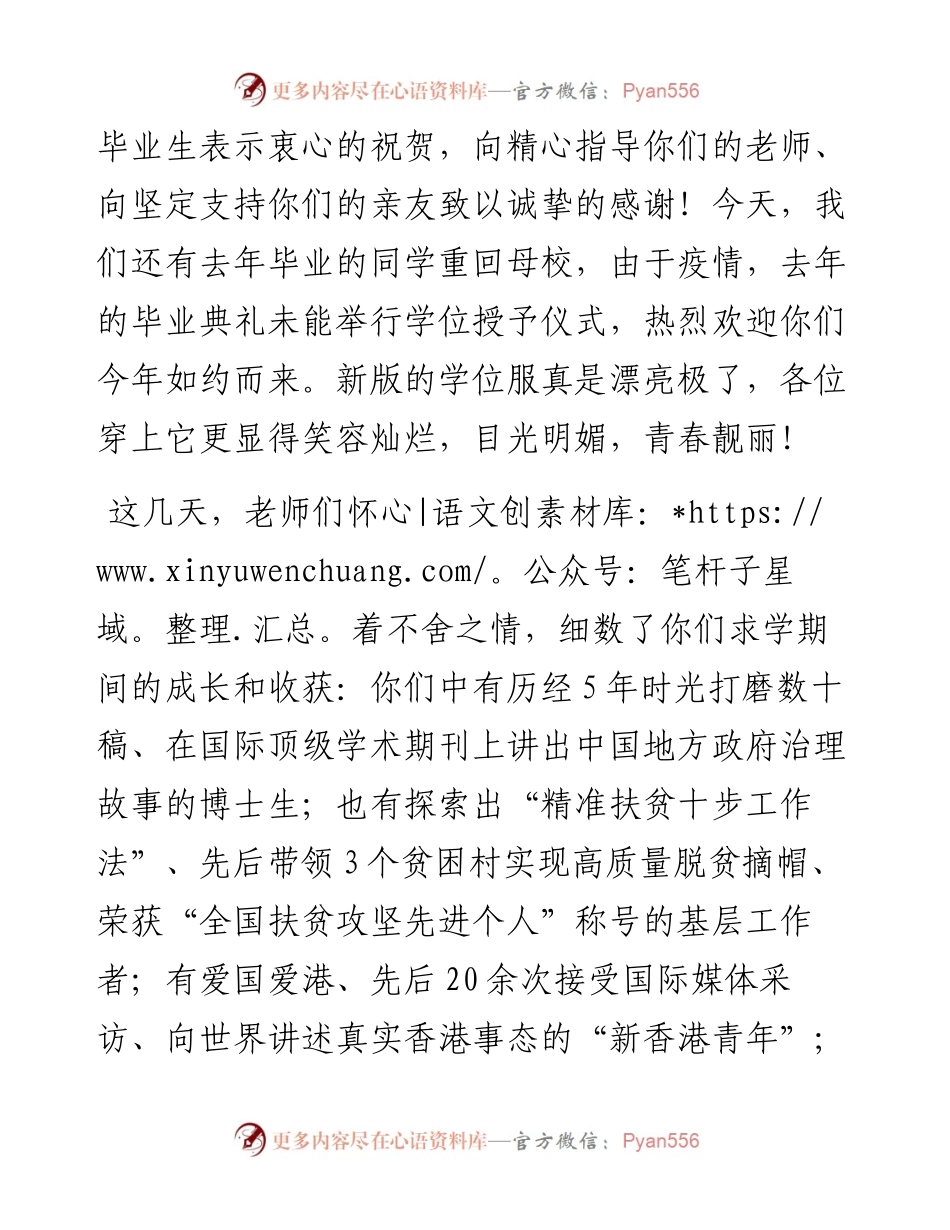 范文系列1770清华大学公共管理学院院长江小涓：在公共管理学院毕业典礼上的讲话.docx_第2页