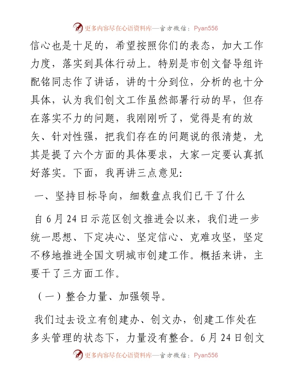 范文系列4454王仁康：在示范区创文指挥部（扩大）会议上的讲话.docx_第2页