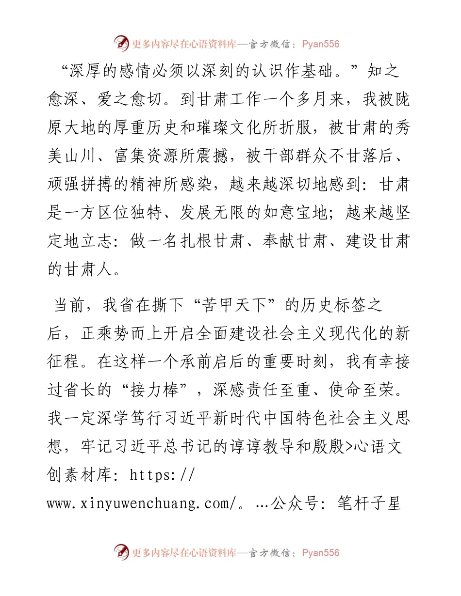 范文系列1148甘肃省省长任振鹤：在省十三届人大四次会议上当选省长后的发言.docx_第2页
