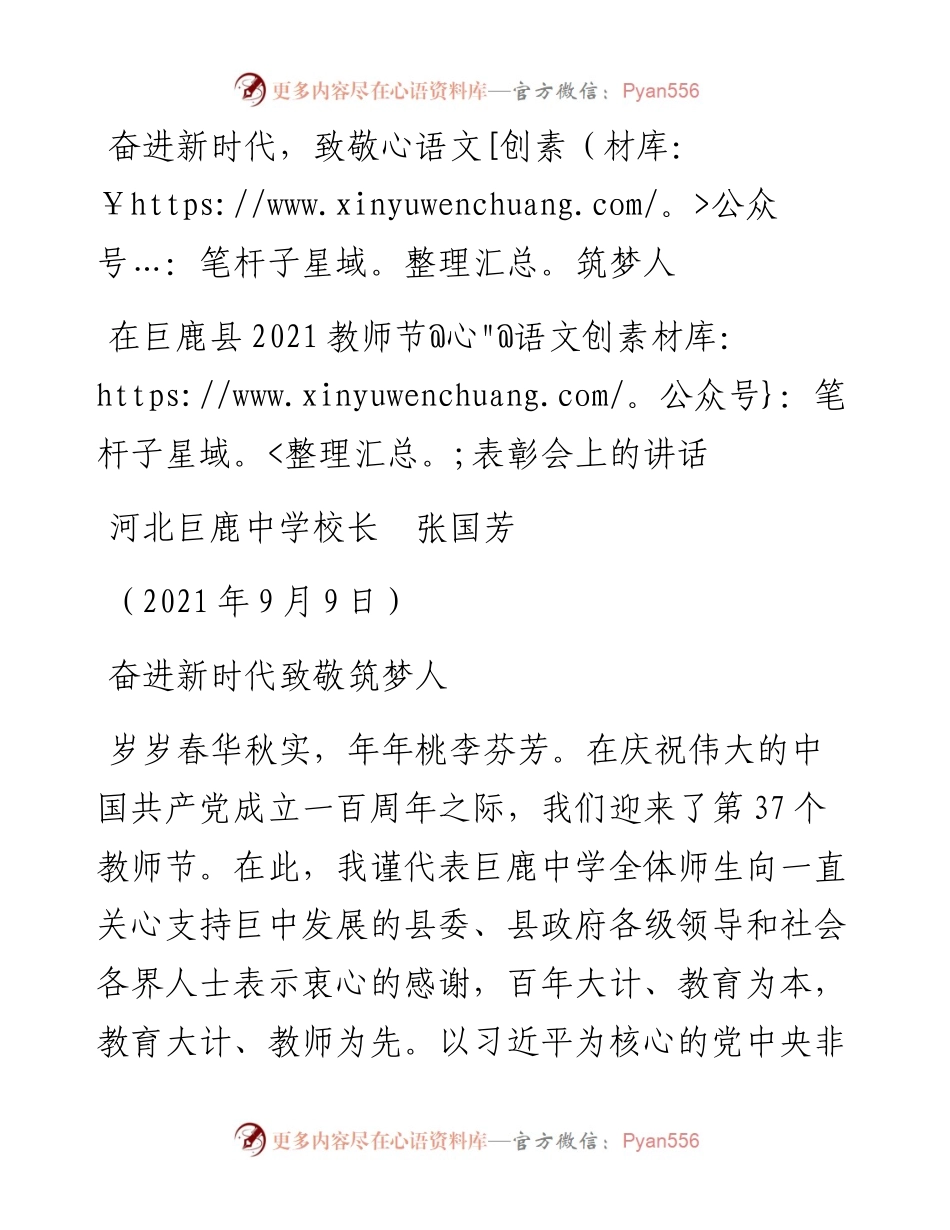 范文系列2124河北巨鹿中学校长张国芳：在巨鹿县教师节表彰会上的讲话.docx_第1页