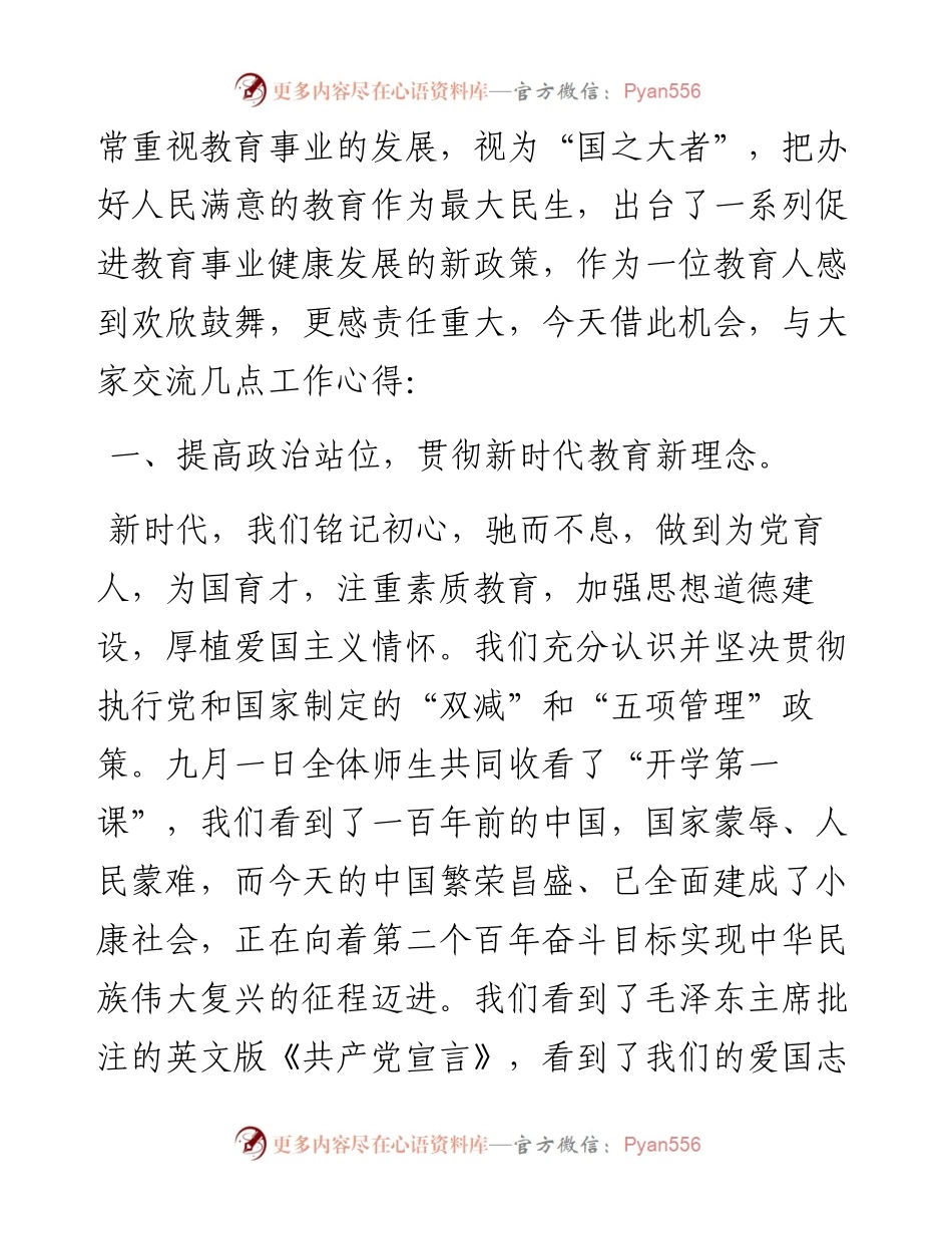 范文系列2124河北巨鹿中学校长张国芳：在巨鹿县教师节表彰会上的讲话.docx_第2页