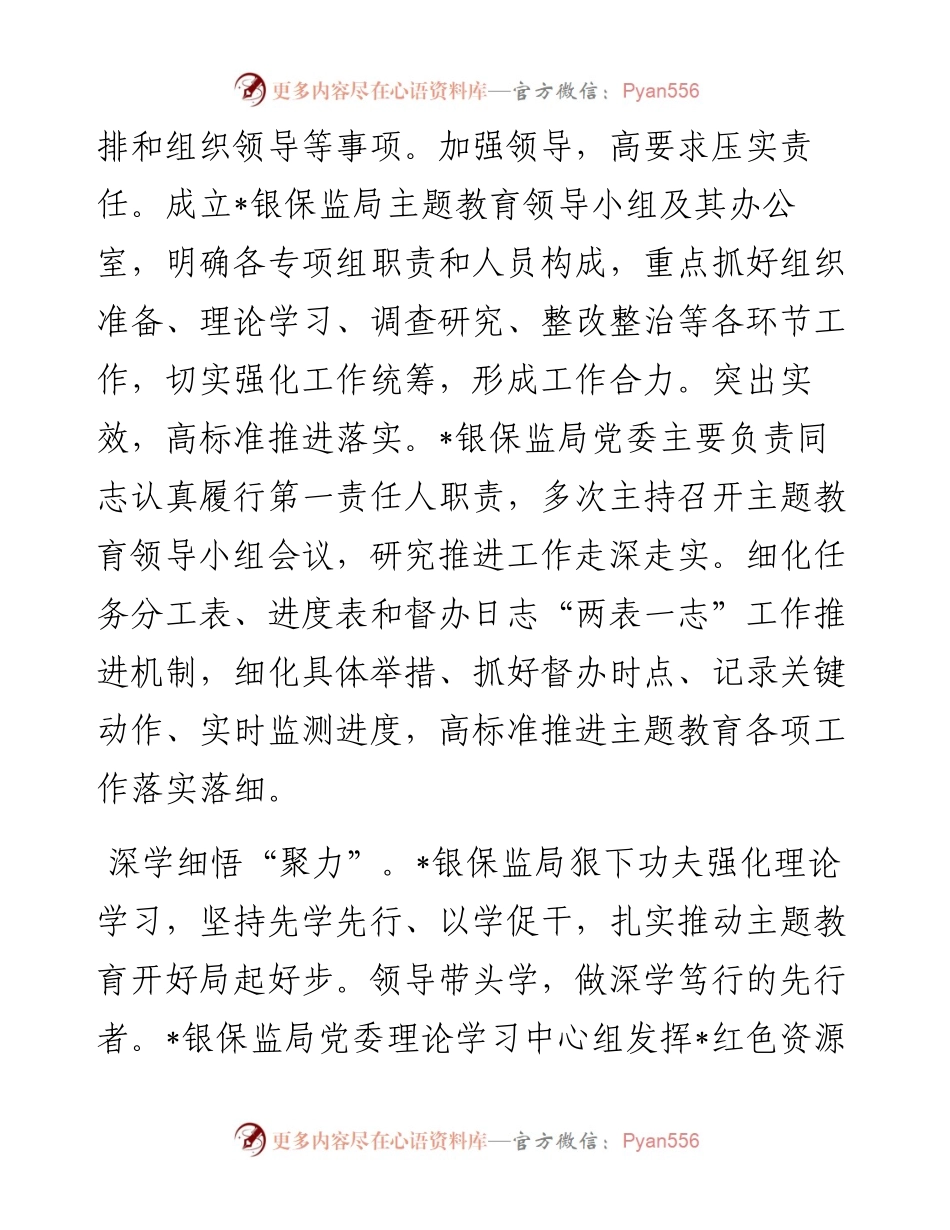经验材料：聚焦“四力”有力有序开展主题教育.docx_第2页