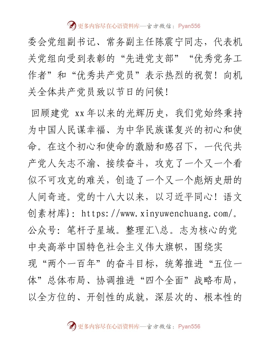 陈蒙蒙：在省人大常委会机关庆祝建党xx周年暨“七一”表彰大会上的讲话_转换(1).docx_第2页