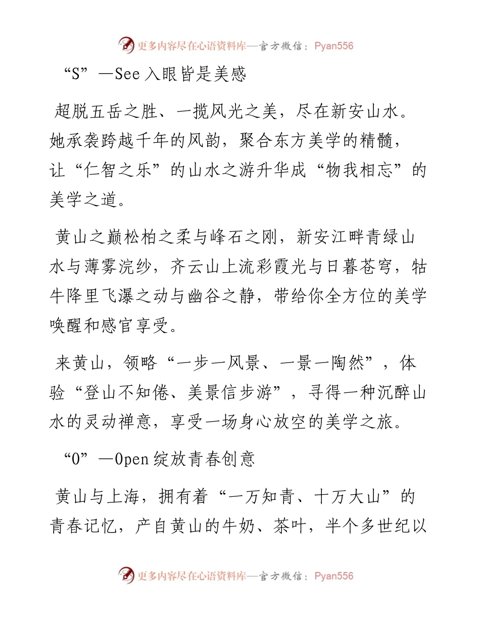 范文系列4325黄山市委书记凌云：在“美好夏天向黄山出发”文旅系列活动发布会上的致辞.docx_第2页