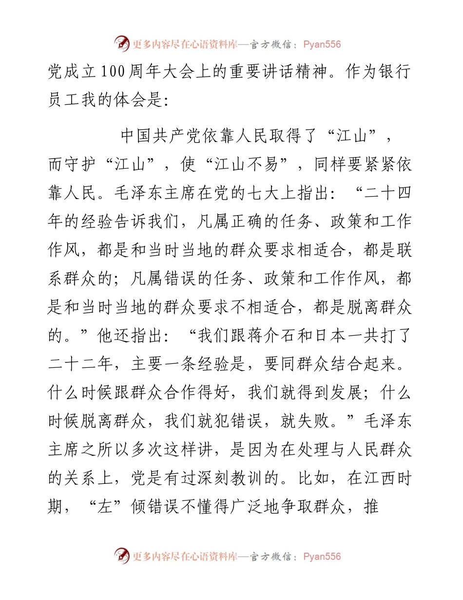 银行员工党史学习教育专题组织生活会个人发言材料.docx_第2页