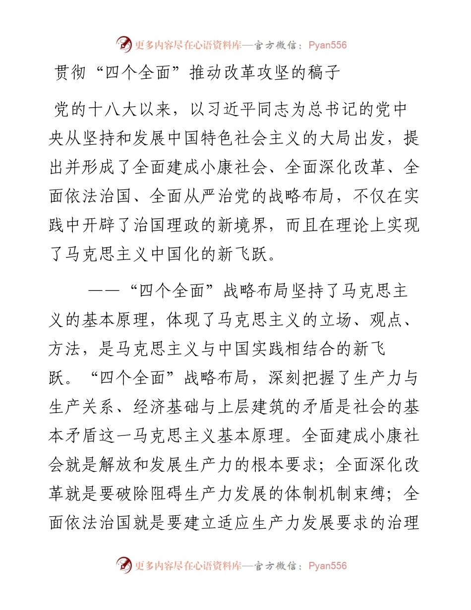 贯彻“四个全面”推动改革攻坚的稿子.docx_第1页