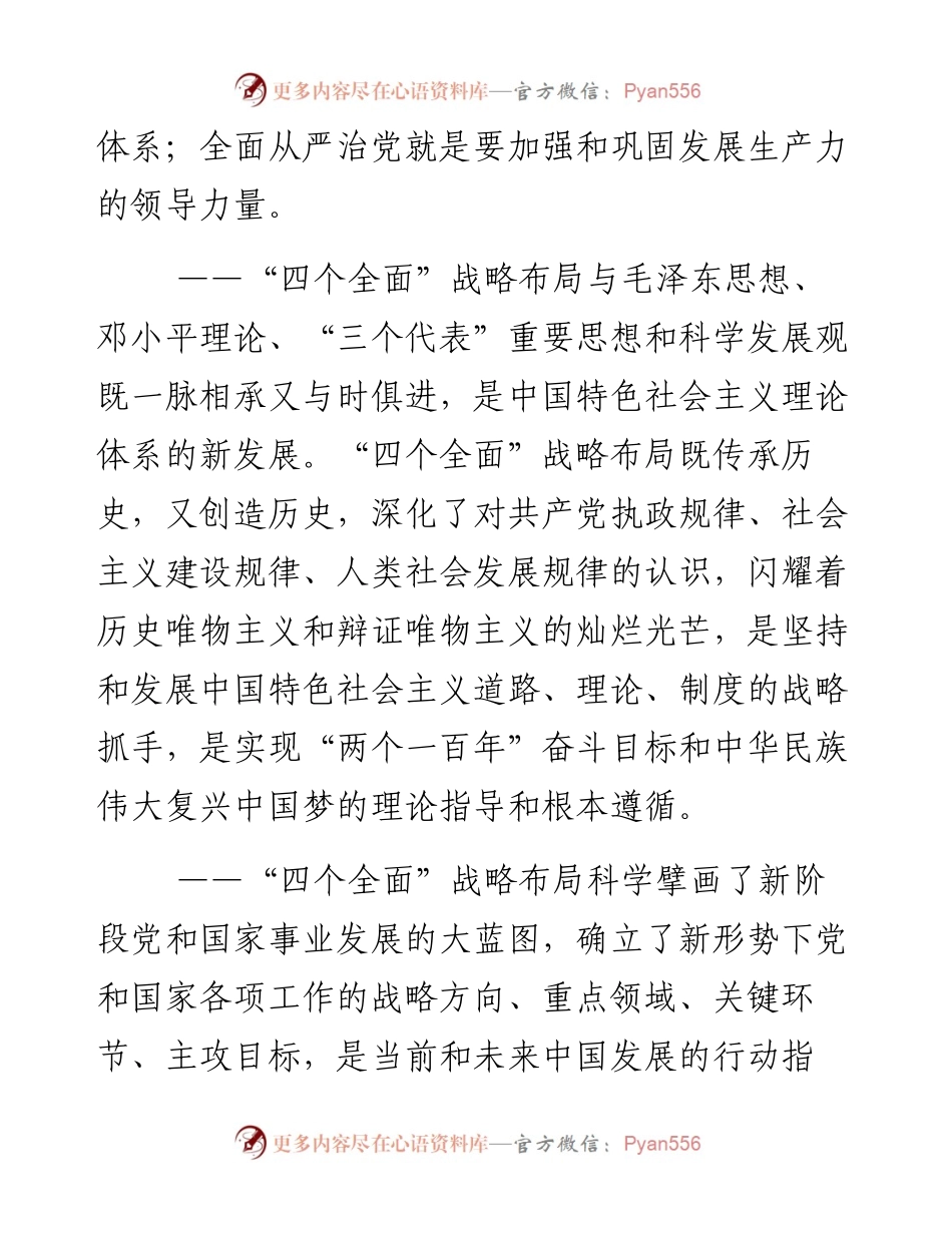 贯彻“四个全面”推动改革攻坚的稿子.docx_第2页