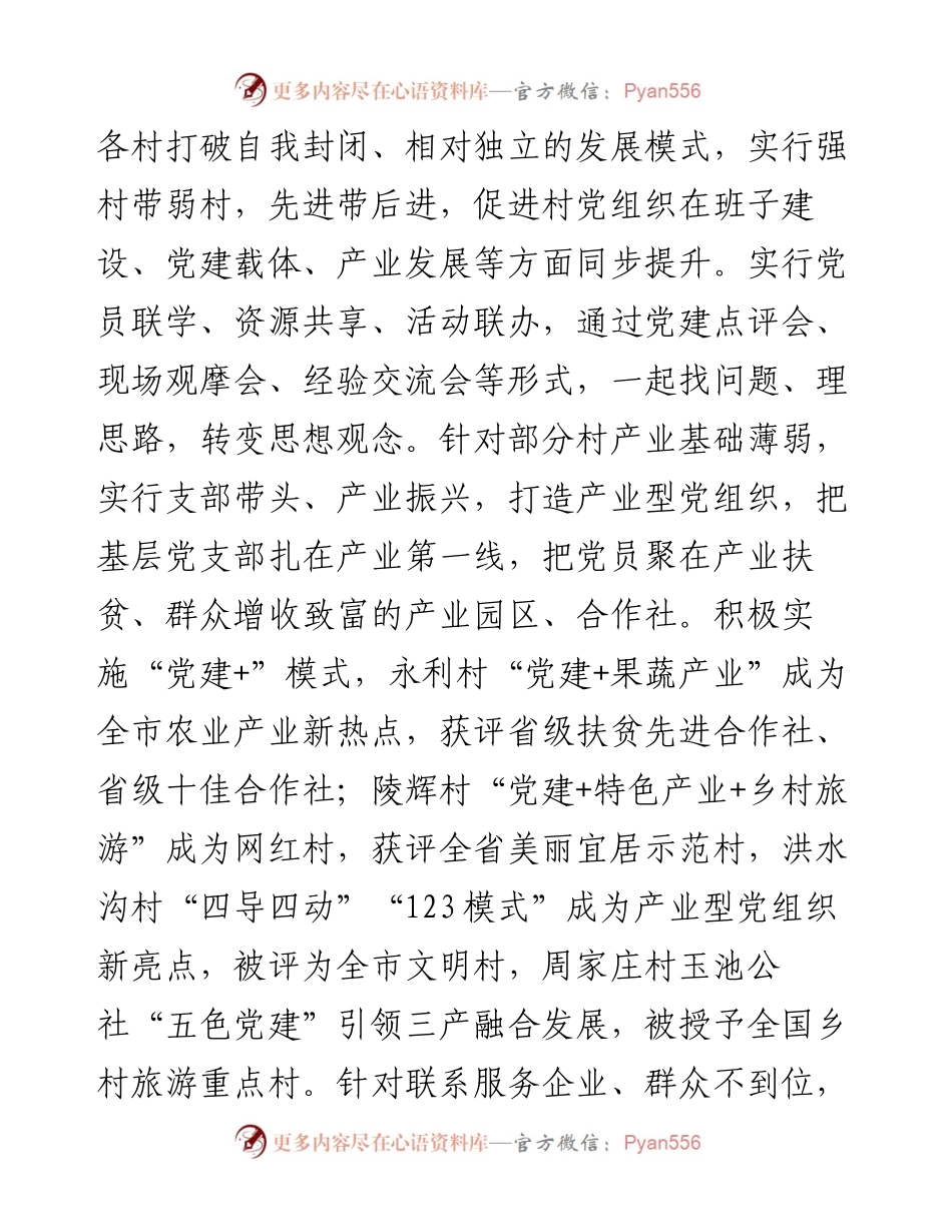 镇乡村振兴工作纪实.docx_第2页