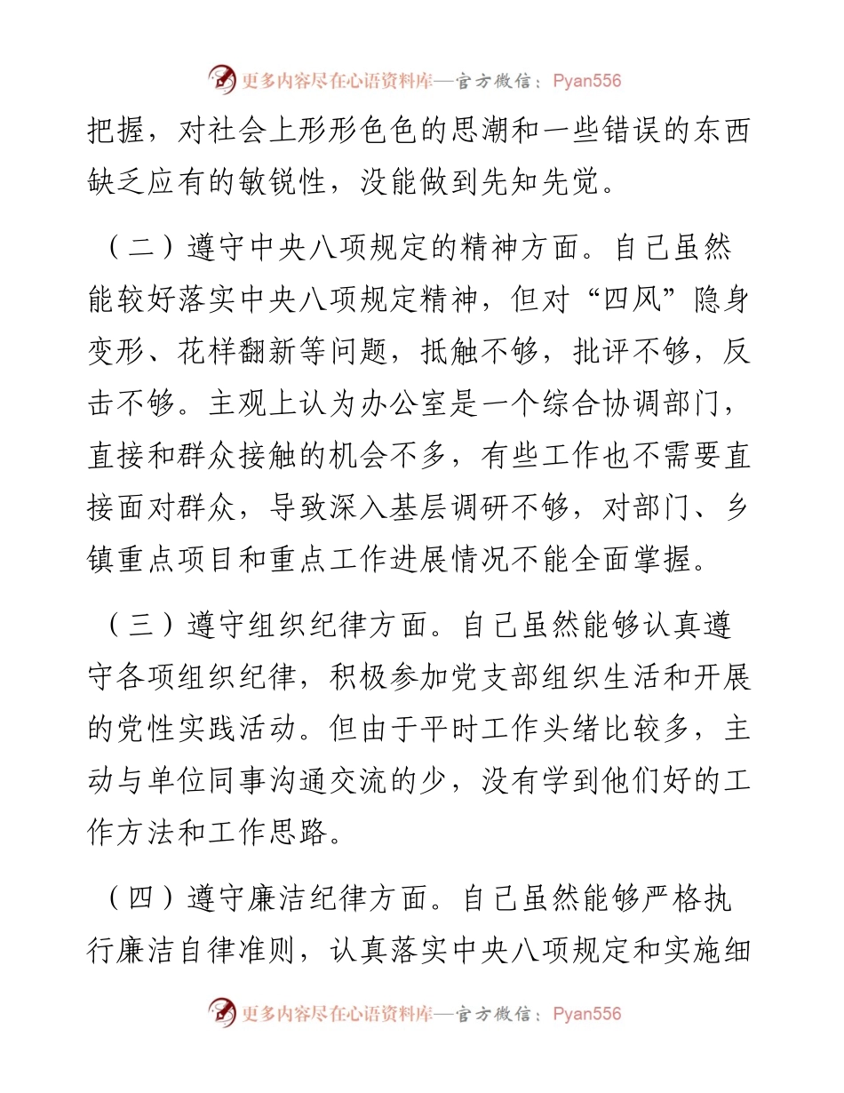 肃清流毒影响专题组织生活会发言材料.docx_第2页