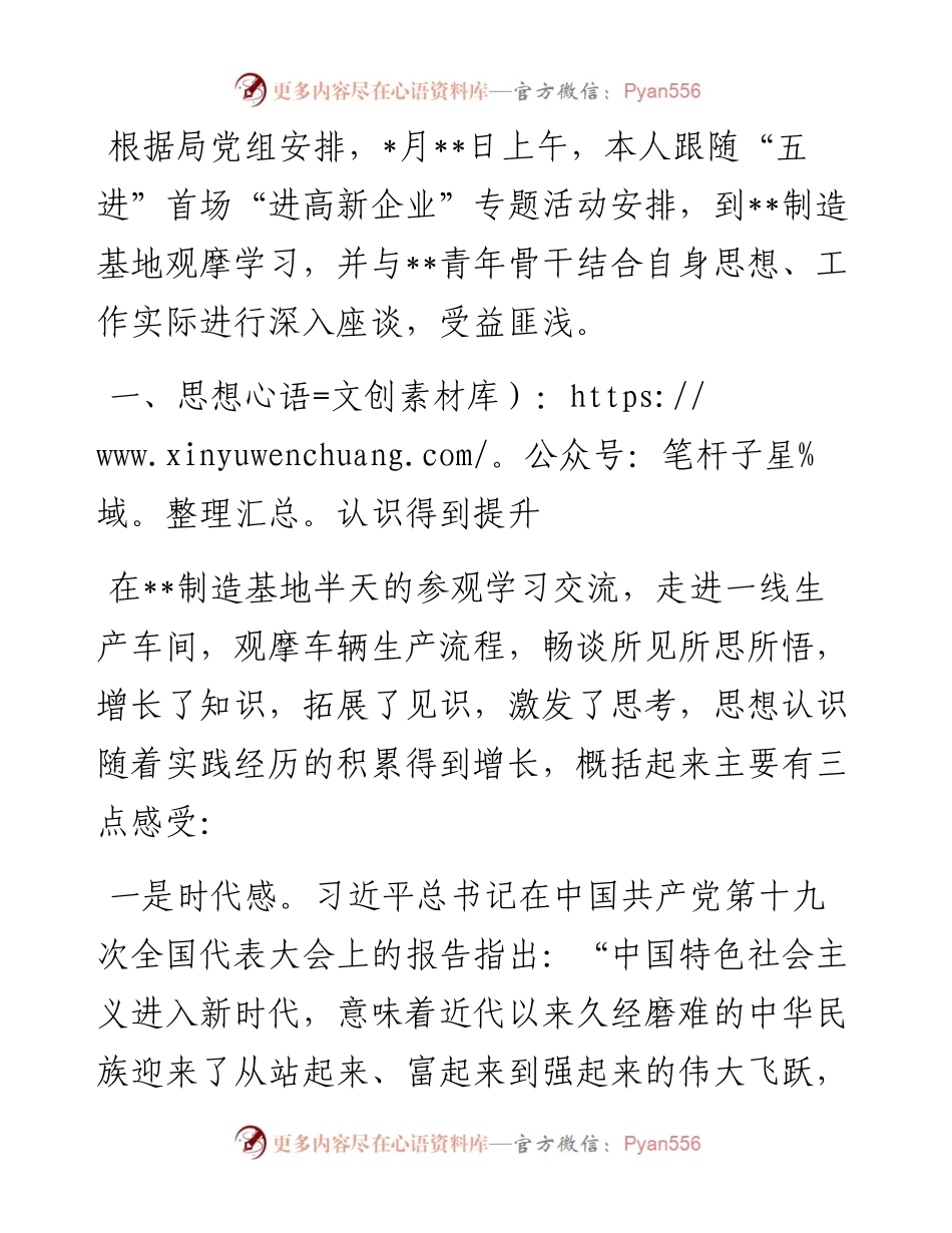 经验交流：做有时代担当的青年干部.docx_第1页