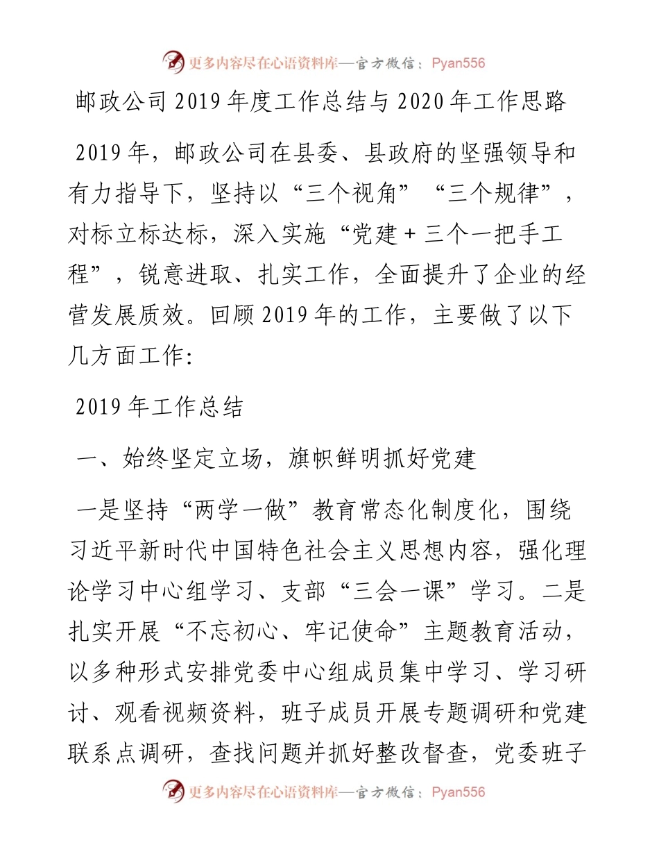 邮政公司度工作总结与工作思路.docx_第1页