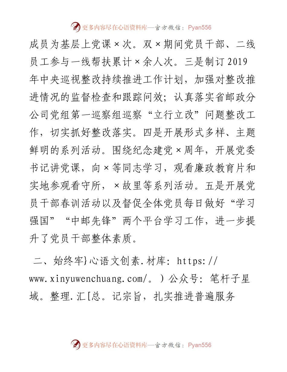 邮政公司度工作总结与工作思路.docx_第2页