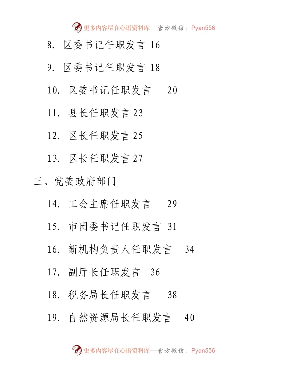 讲话系列146（24篇）市长、县委书记、局长等领导干部任职讲话文章汇编.docx_第2页