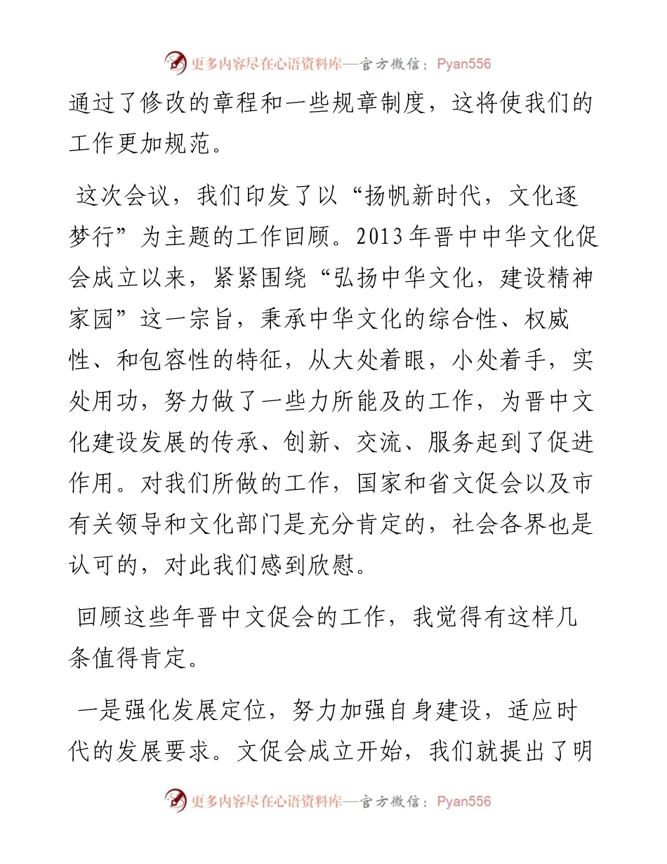 范文系列2749晋中中华文化促进会主席申立康：在晋中中华文化促进会二届一次理事会上的讲话.docx_第2页